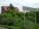 Старая Купавна