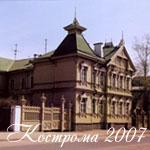 Кострома 2007